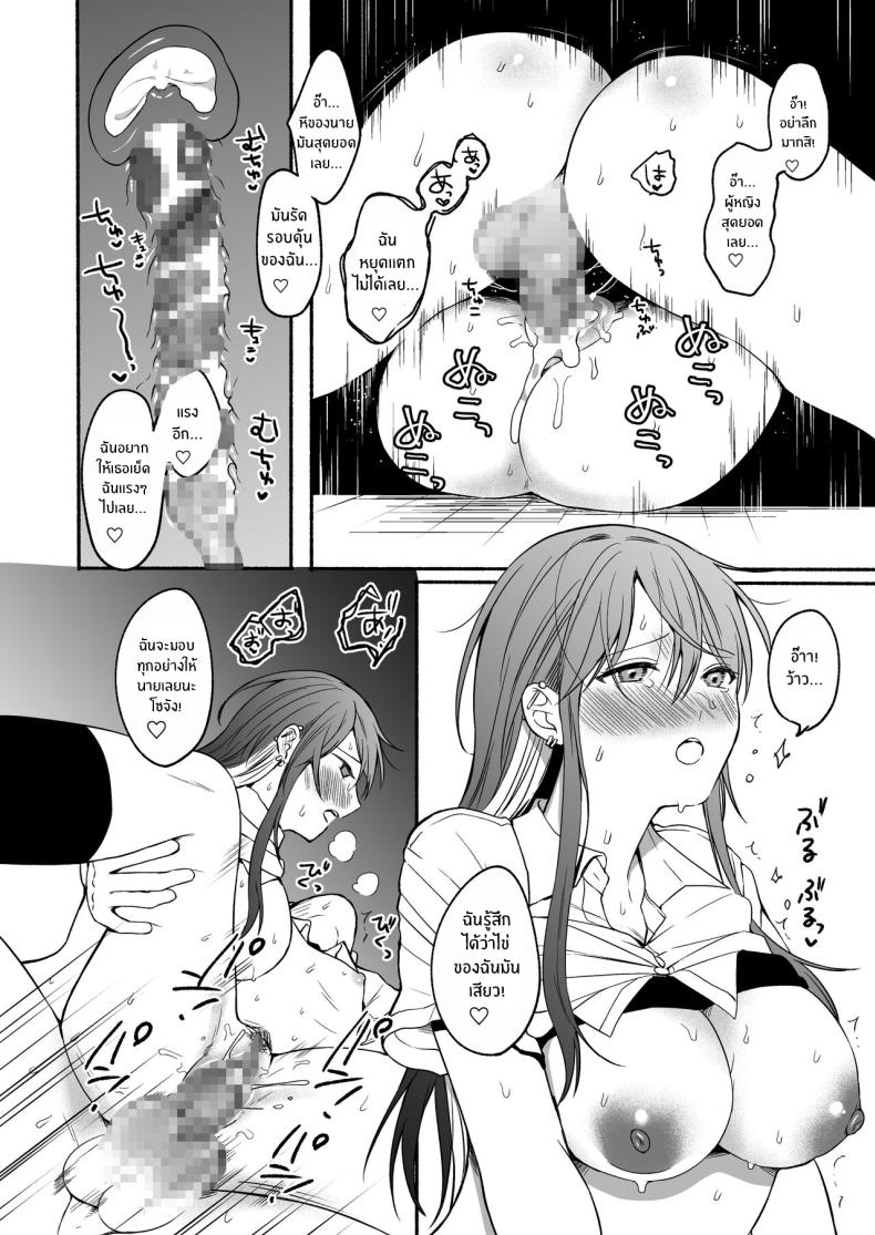 เมื่อเพศเราเปลี่ยนไป 2